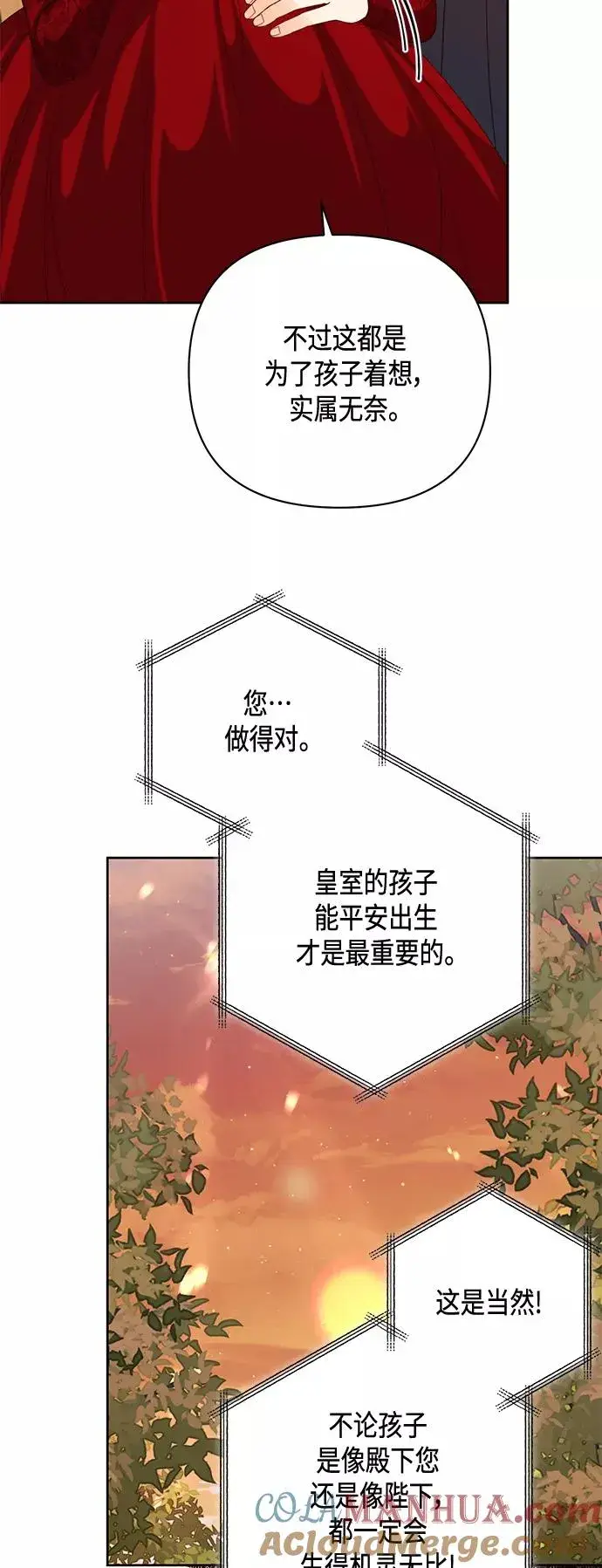 漫画《再婚皇后》第121话第10张图