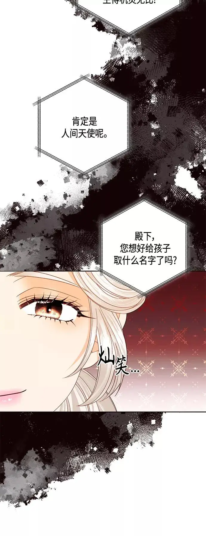 漫画《再婚皇后》第121话第11张图