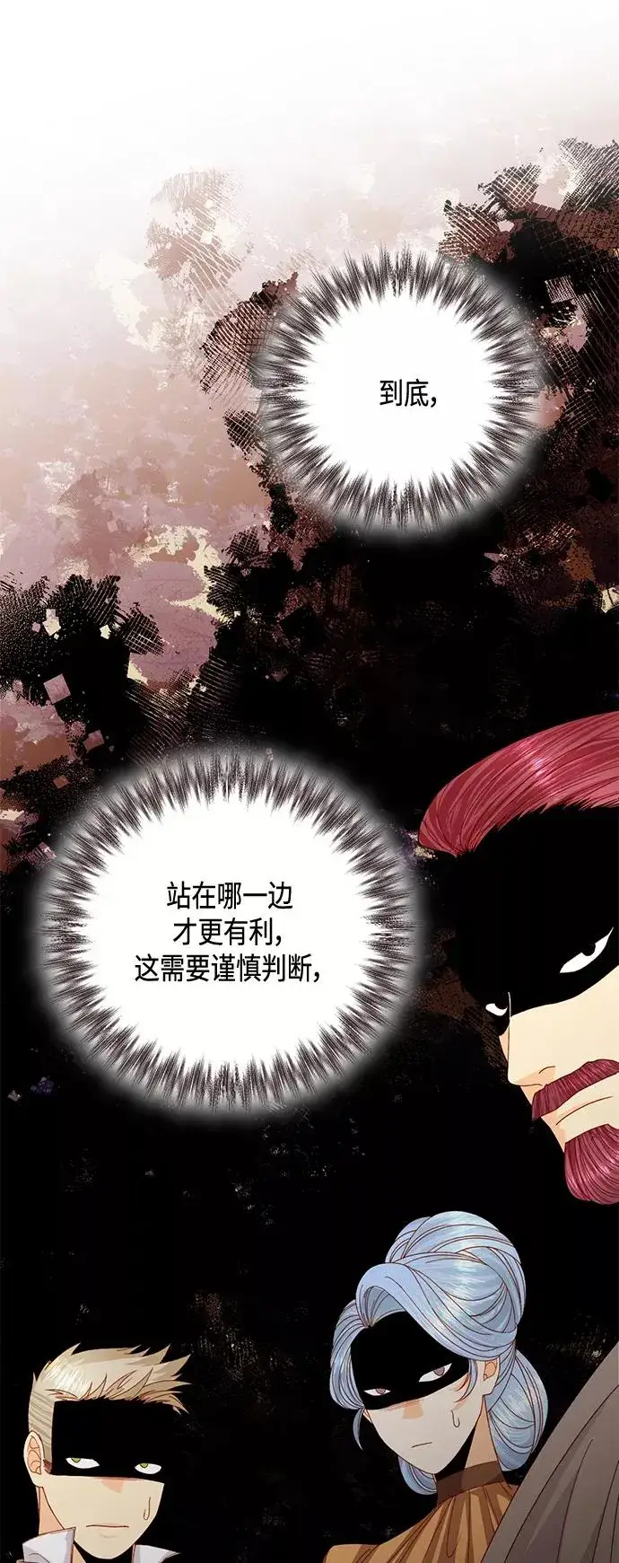 漫画《再婚皇后》第121话第12张图