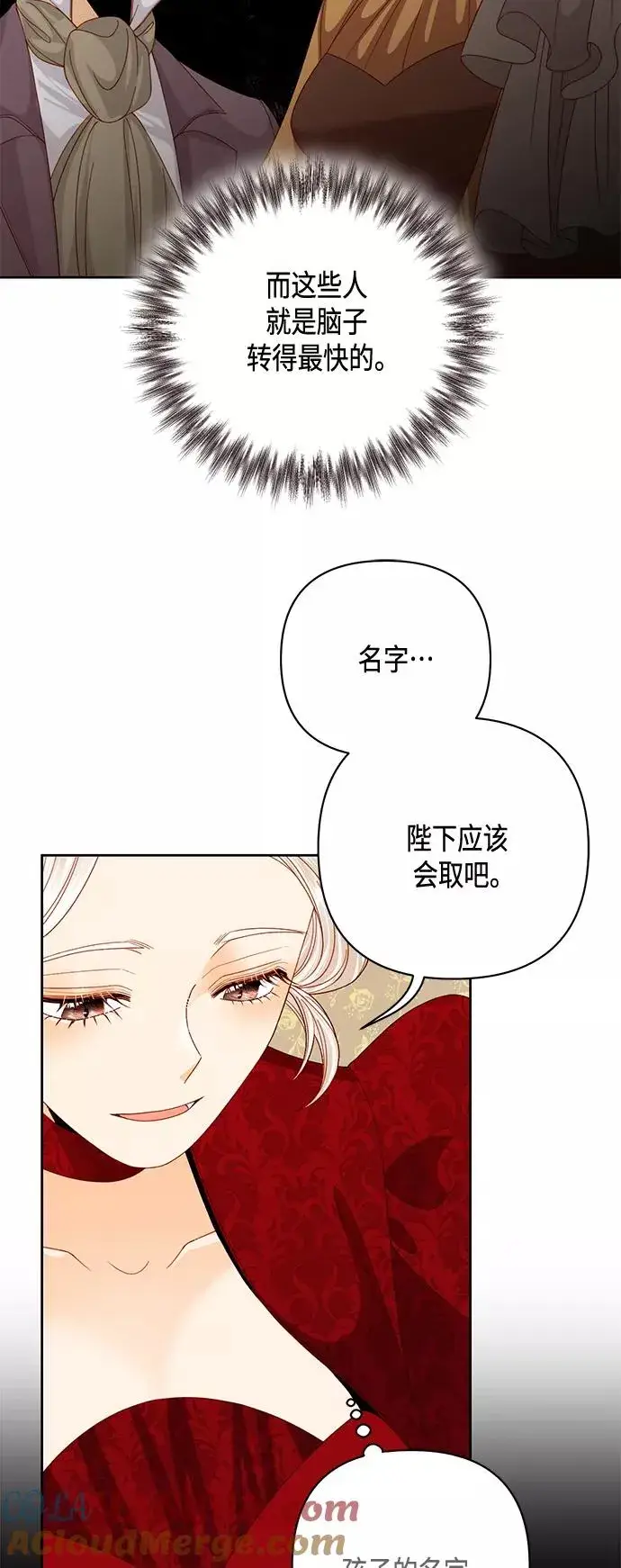 漫画《再婚皇后》第121话第13张图