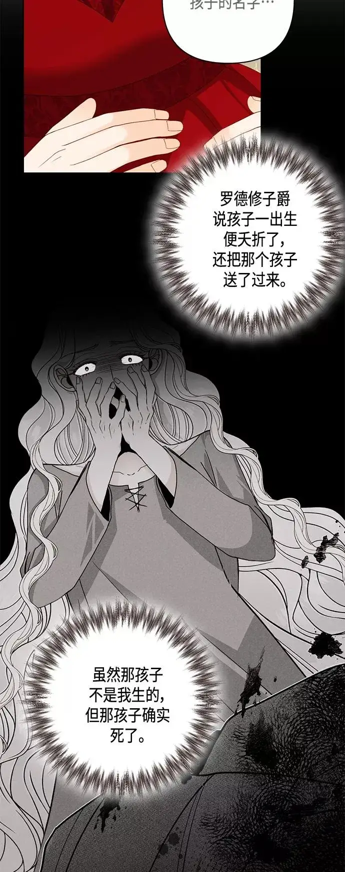 漫画《再婚皇后》第121话第14张图