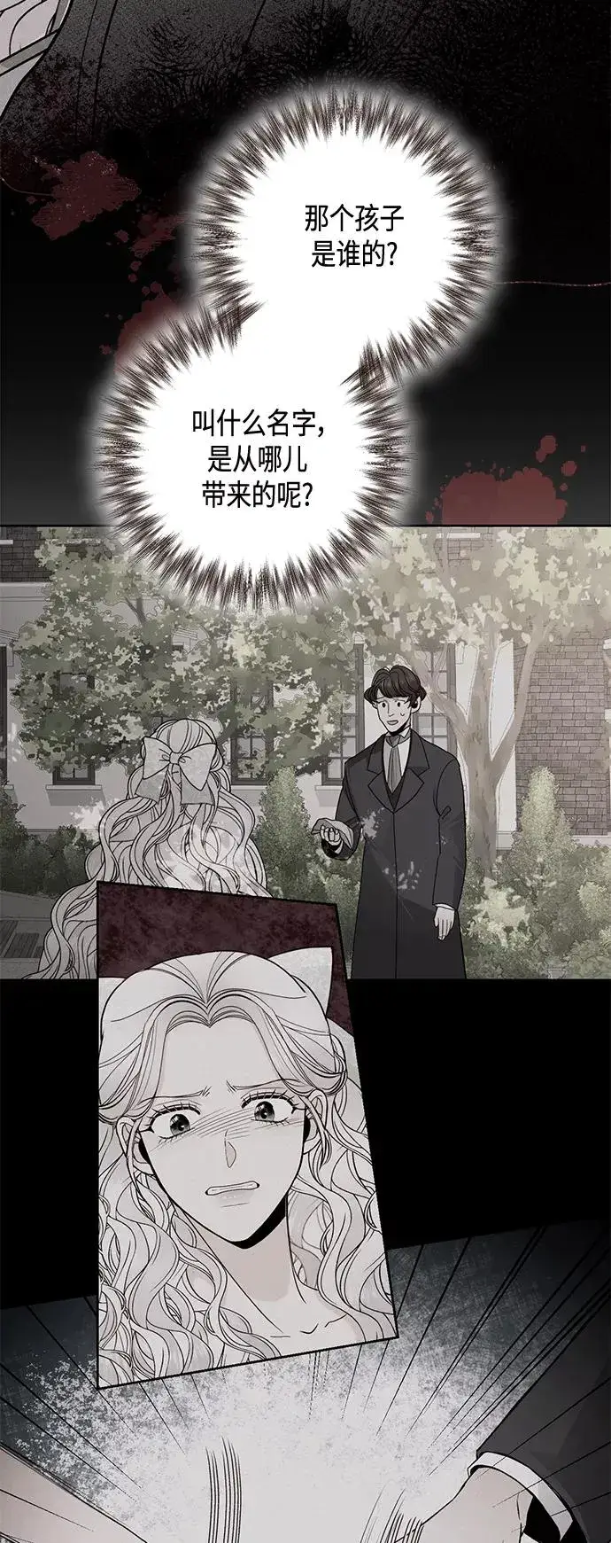 漫画《再婚皇后》第121话第15张图