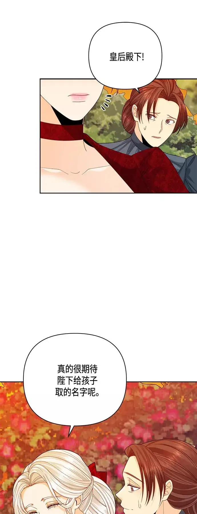 漫画《再婚皇后》第121话第18张图