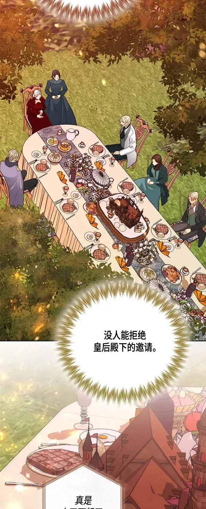 漫画《再婚皇后》第121话第2张图