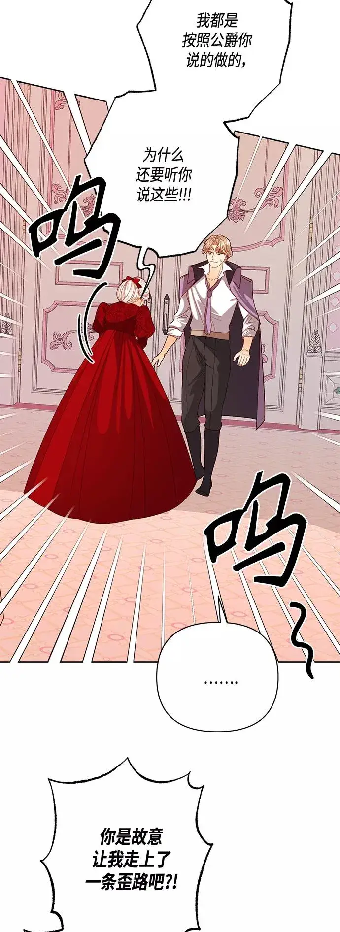 漫画《再婚皇后》第121话第26张图
