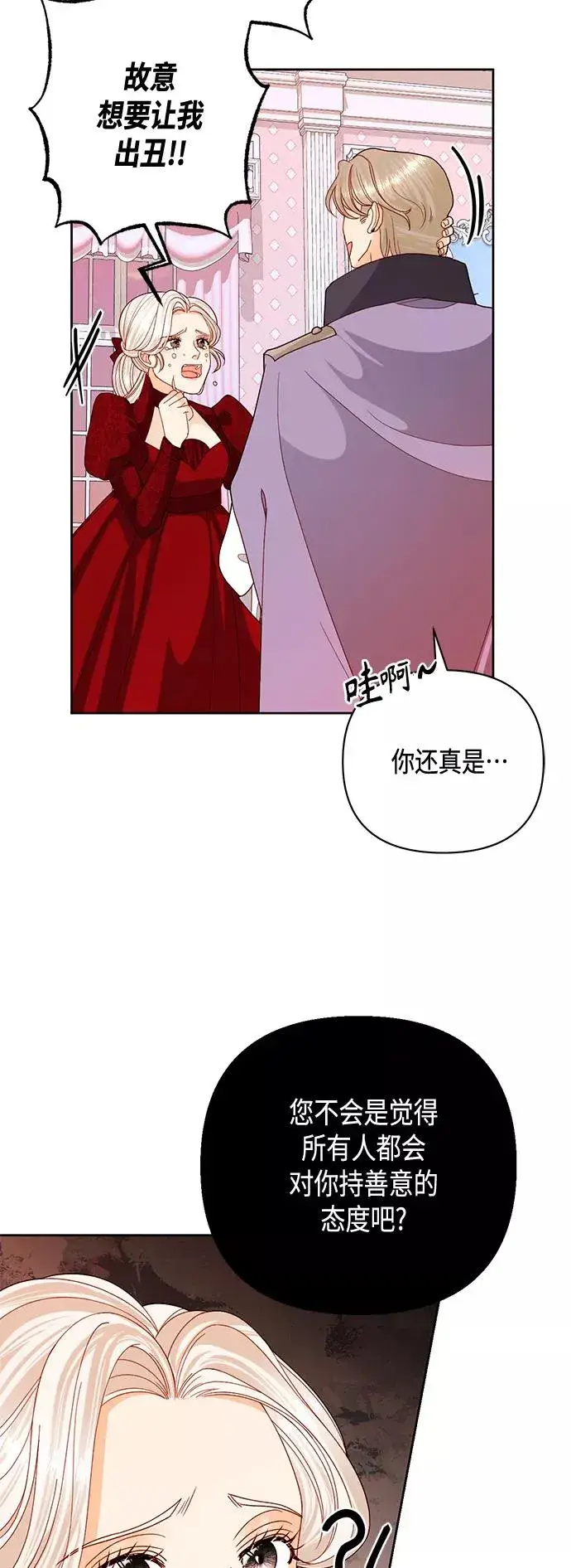漫画《再婚皇后》第121话第27张图