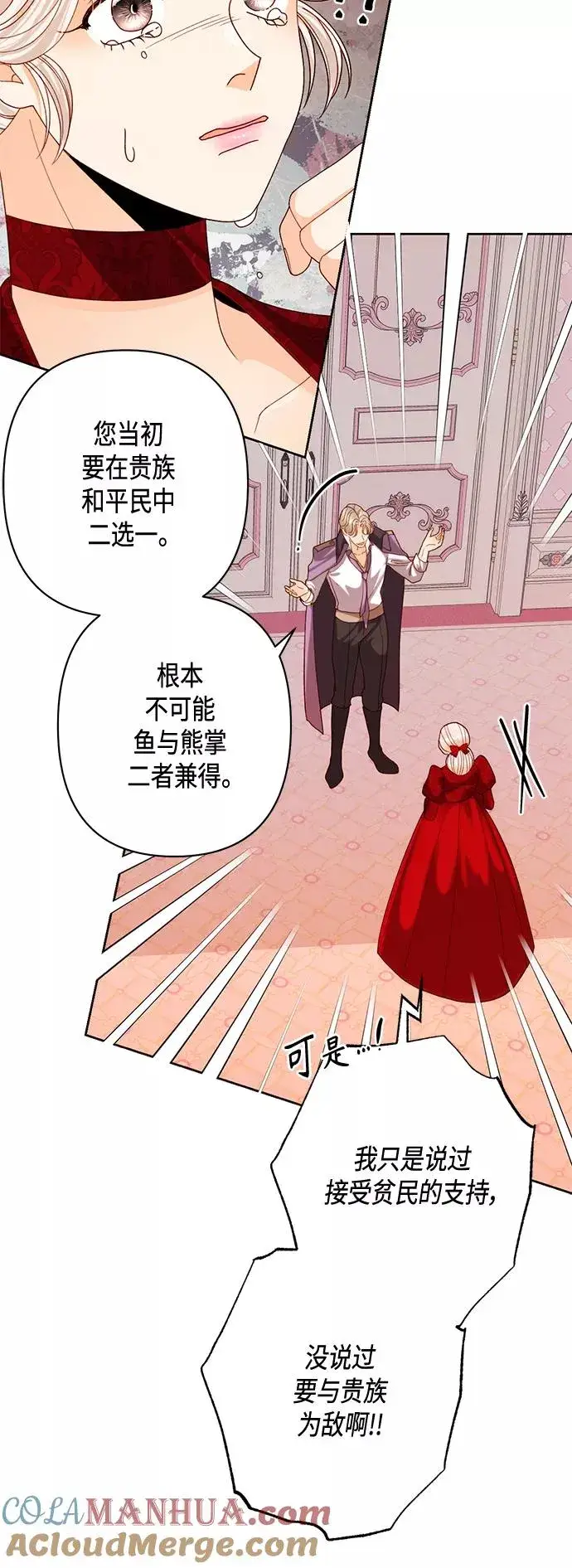 漫画《再婚皇后》第121话第28张图