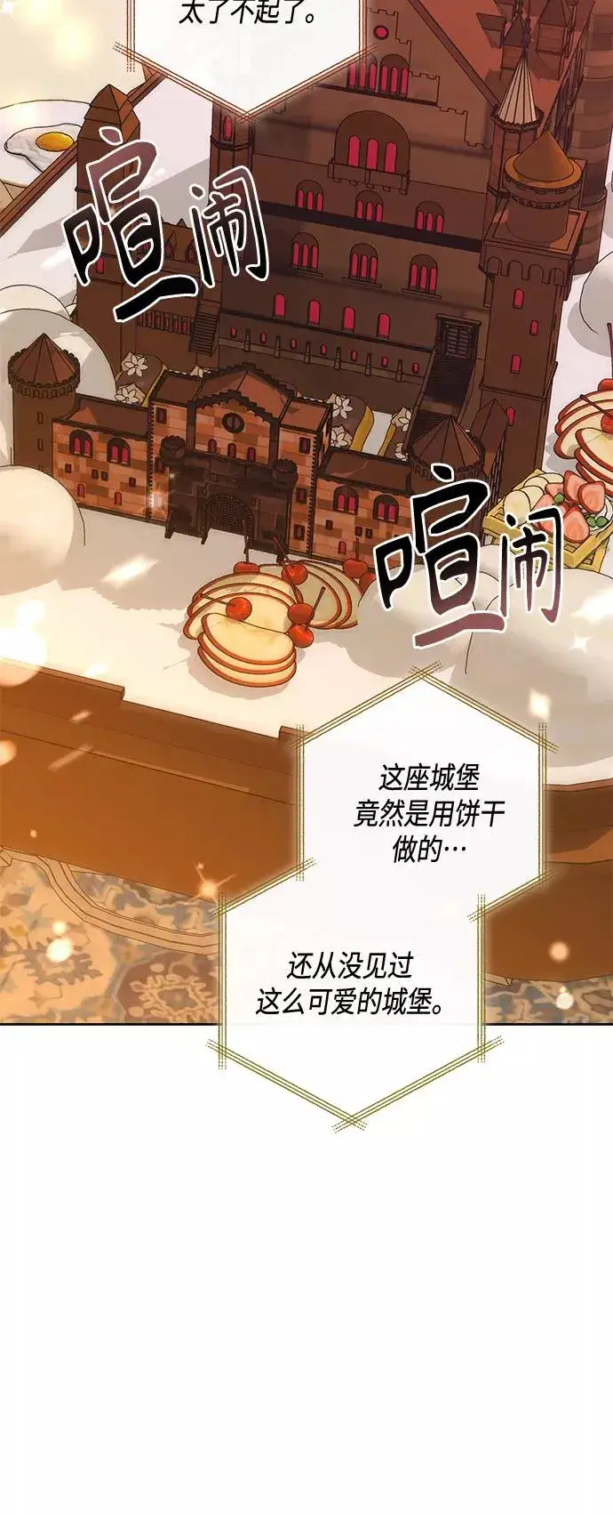 漫画《再婚皇后》第121话第3张图