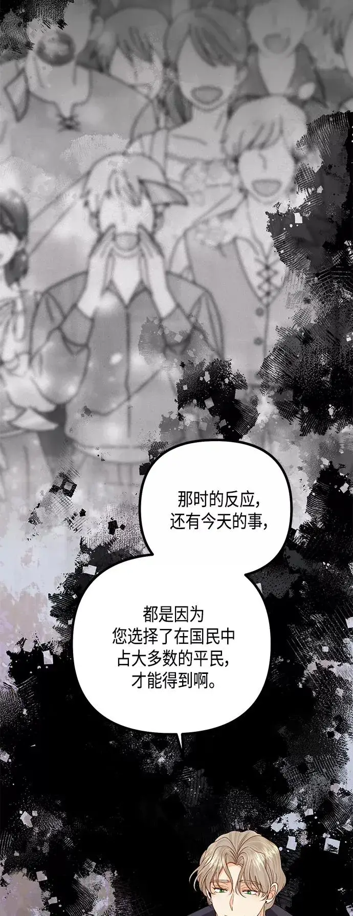 漫画《再婚皇后》第121话第30张图