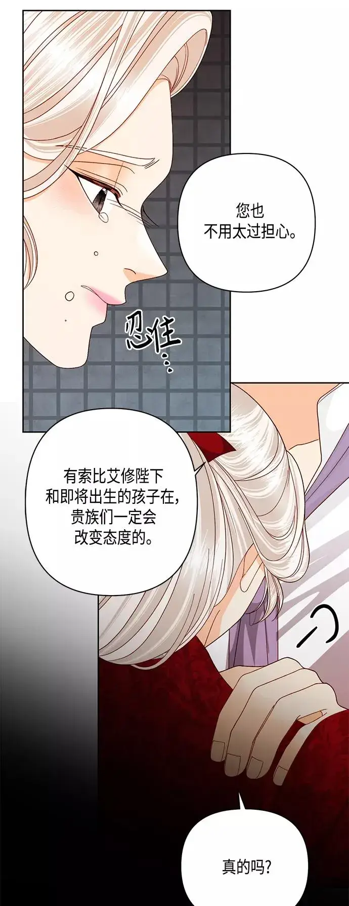 漫画《再婚皇后》第121话第32张图