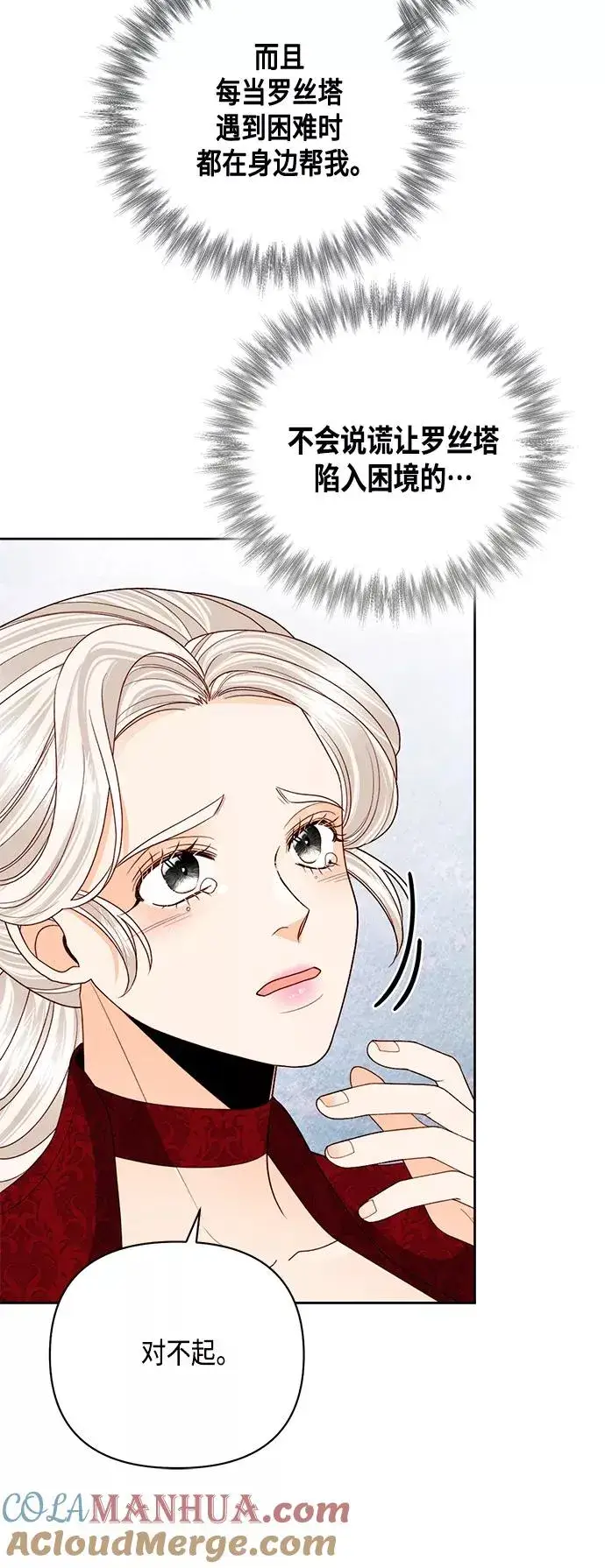 漫画《再婚皇后》第121话第34张图