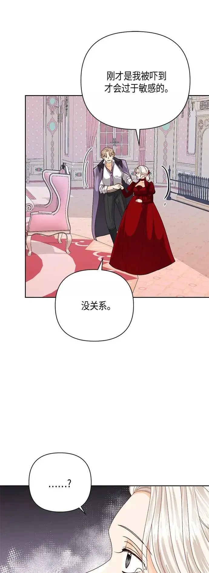 漫画《再婚皇后》第121话第35张图