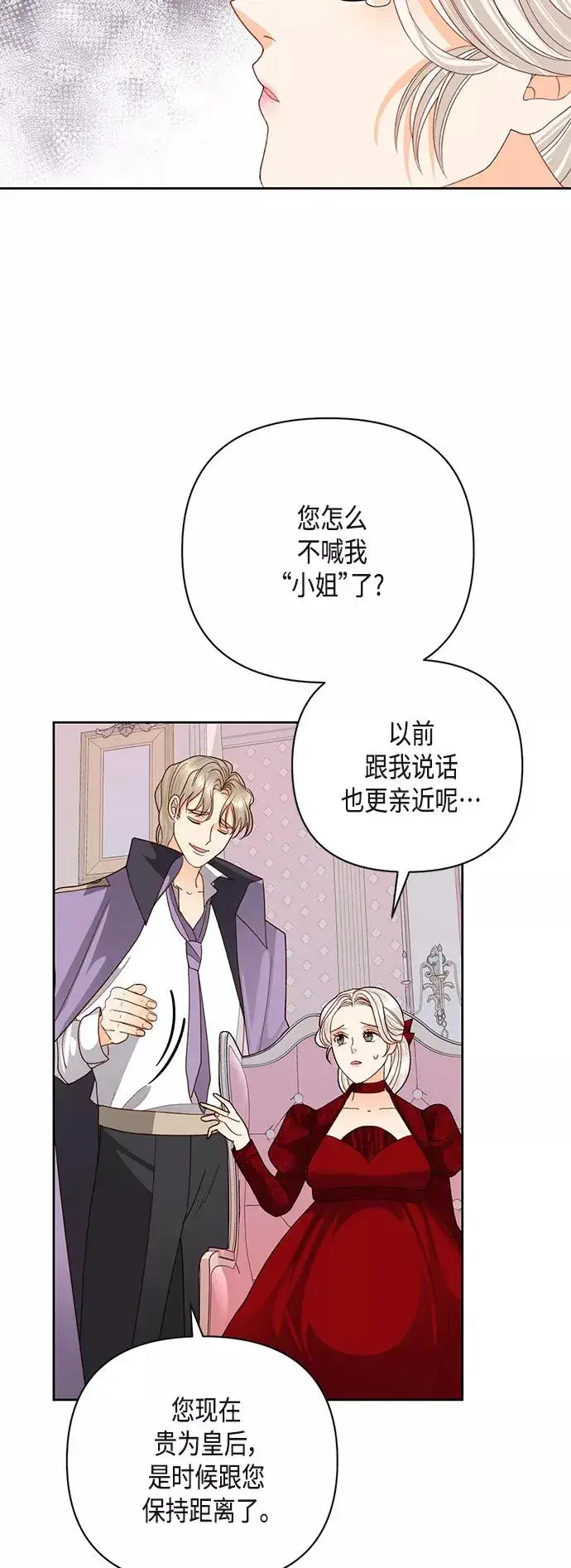 漫画《再婚皇后》第121话第36张图