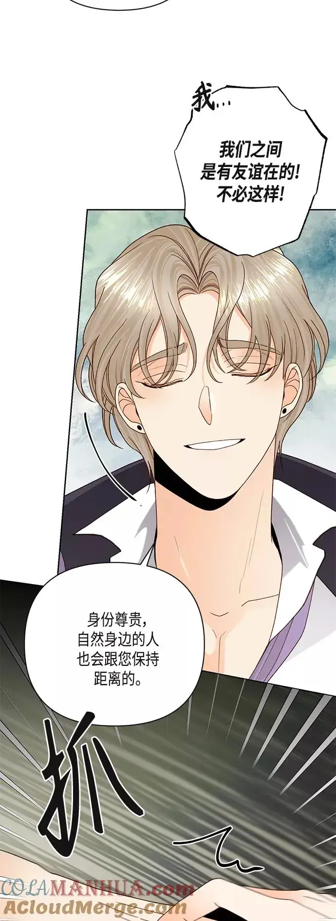 漫画《再婚皇后》第121话第37张图