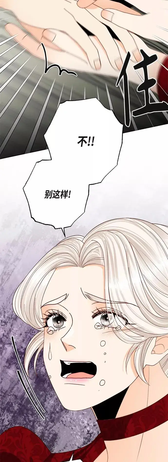 漫画《再婚皇后》第121话第38张图
