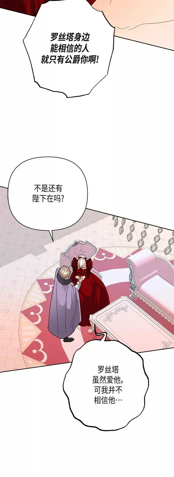 漫画《再婚皇后》第121话第39张图