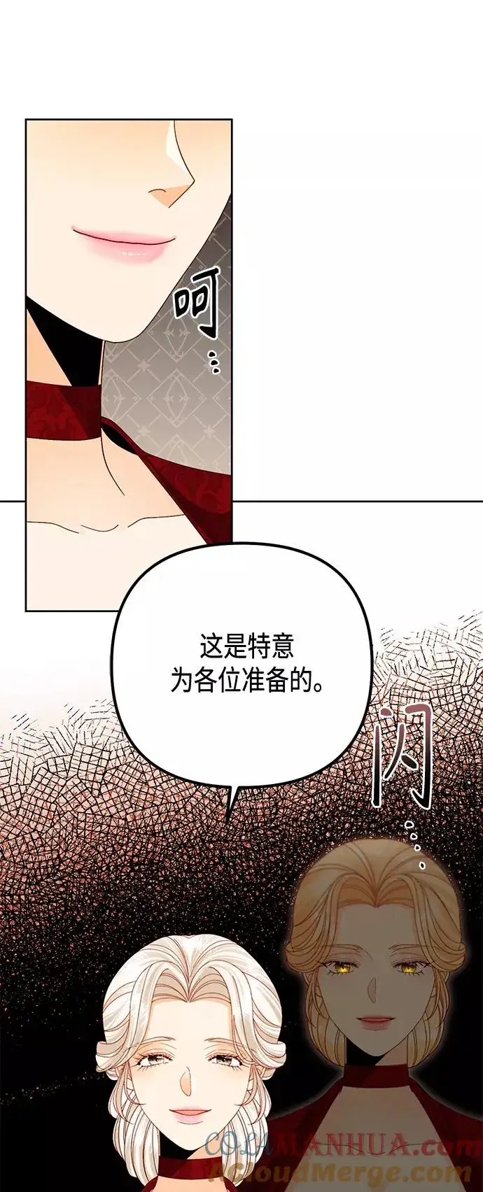 漫画《再婚皇后》第121话第4张图