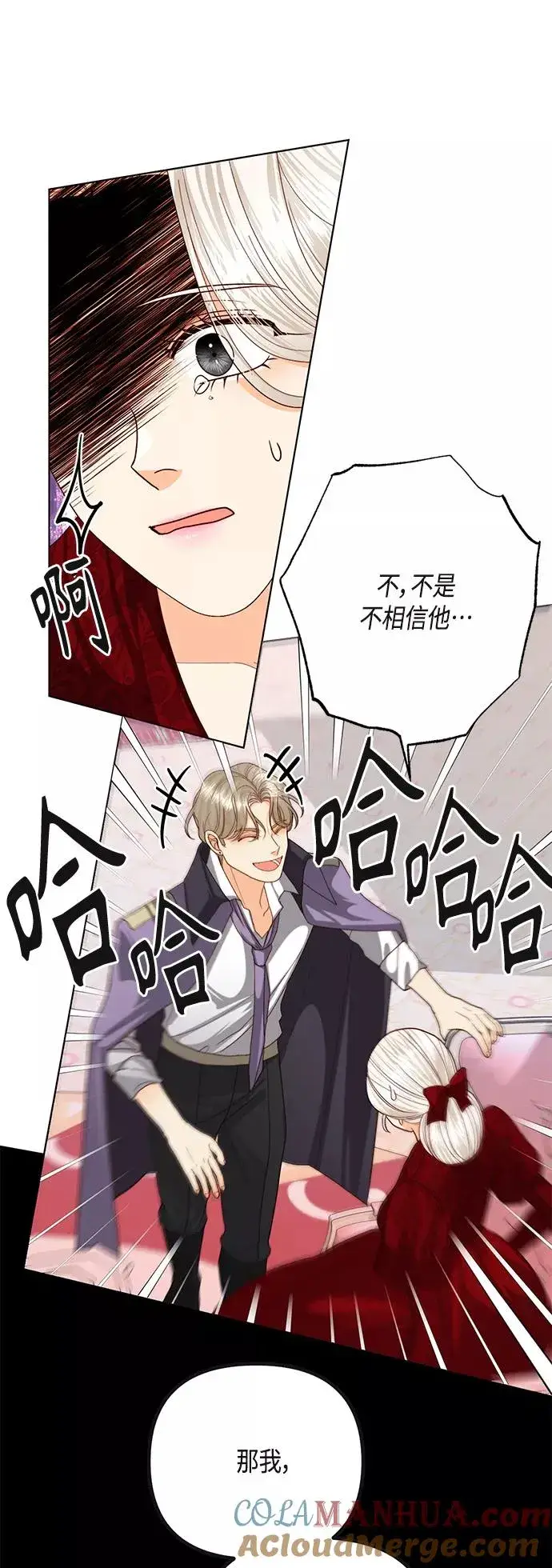 漫画《再婚皇后》第121话第40张图