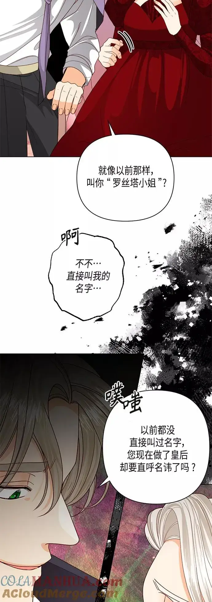 漫画《再婚皇后》第121话第43张图