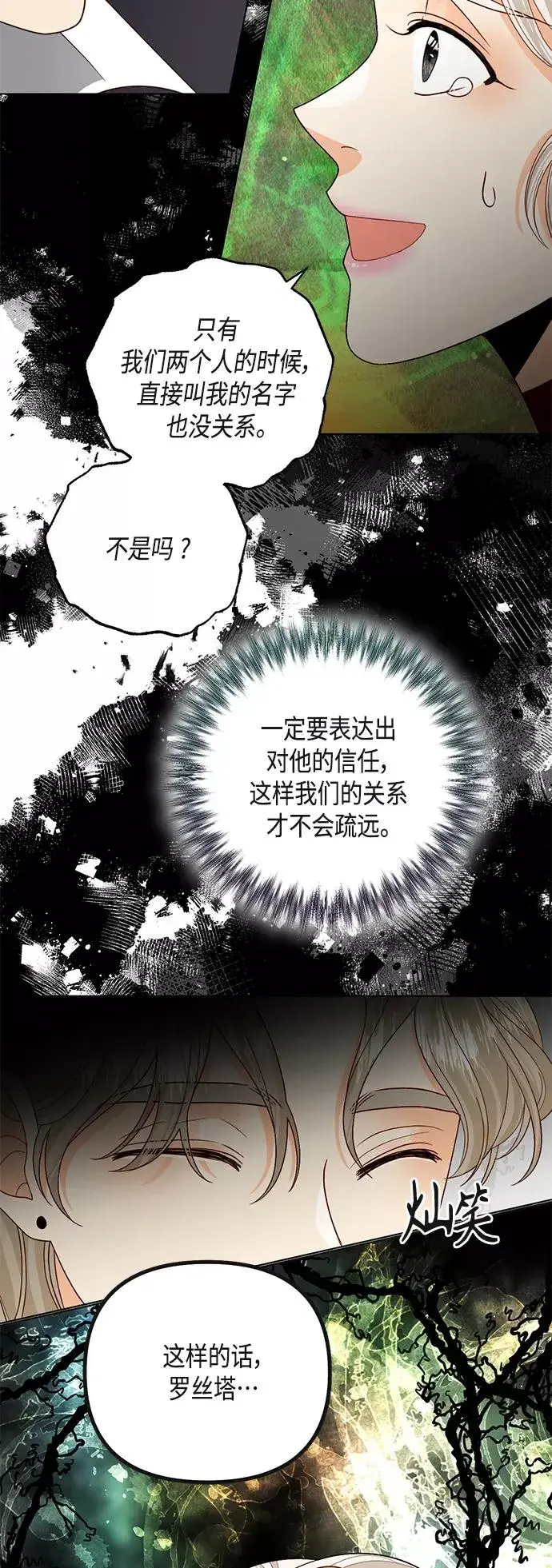 漫画《再婚皇后》第121话第44张图