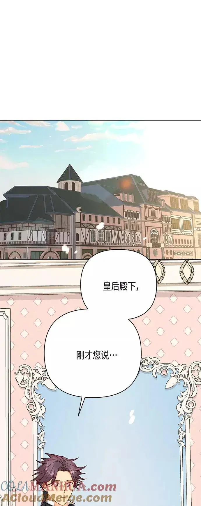 漫画《再婚皇后》第121话第46张图