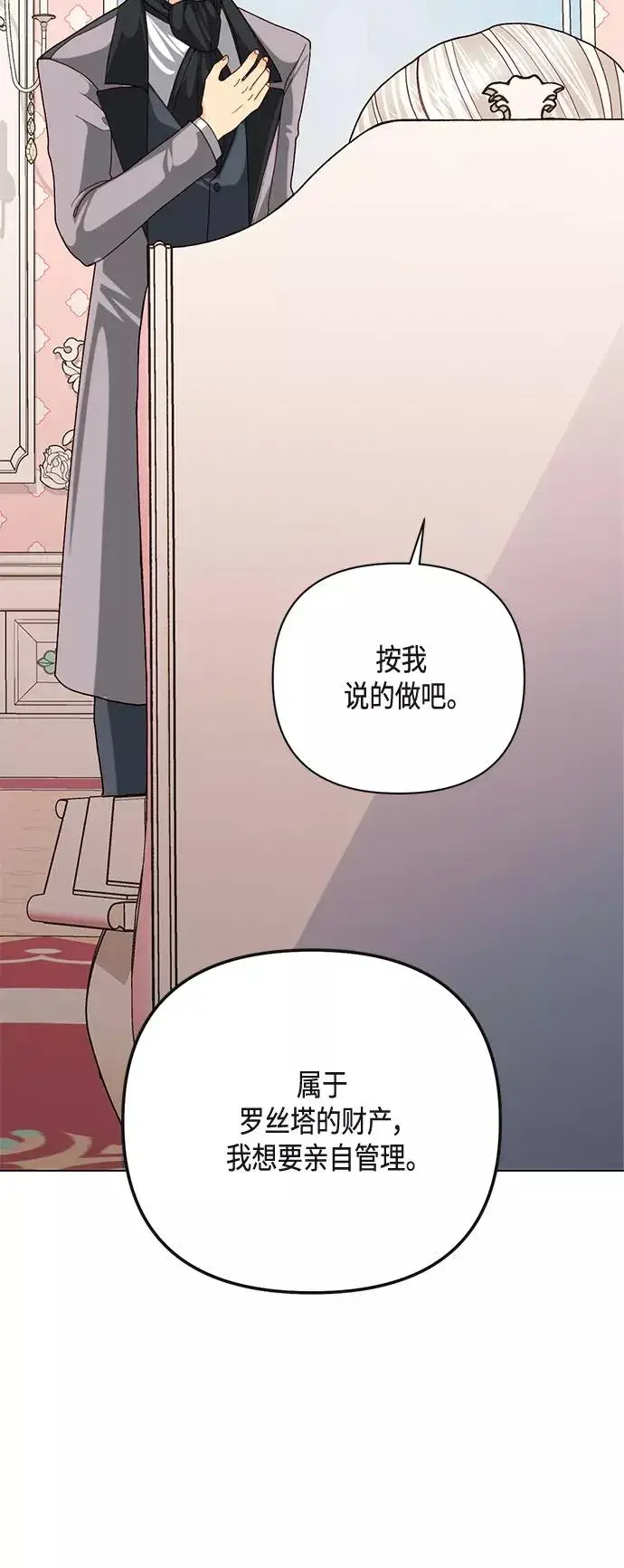 漫画《再婚皇后》第121话第47张图