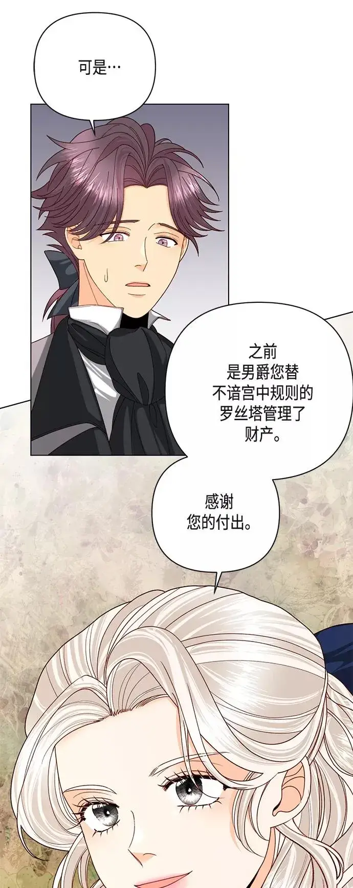 漫画《再婚皇后》第121话第48张图