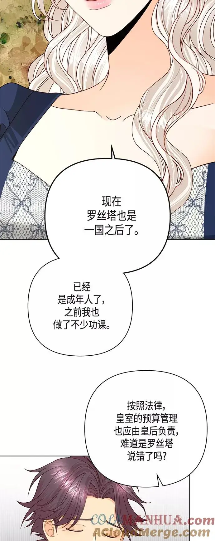 漫画《再婚皇后》第121话第49张图