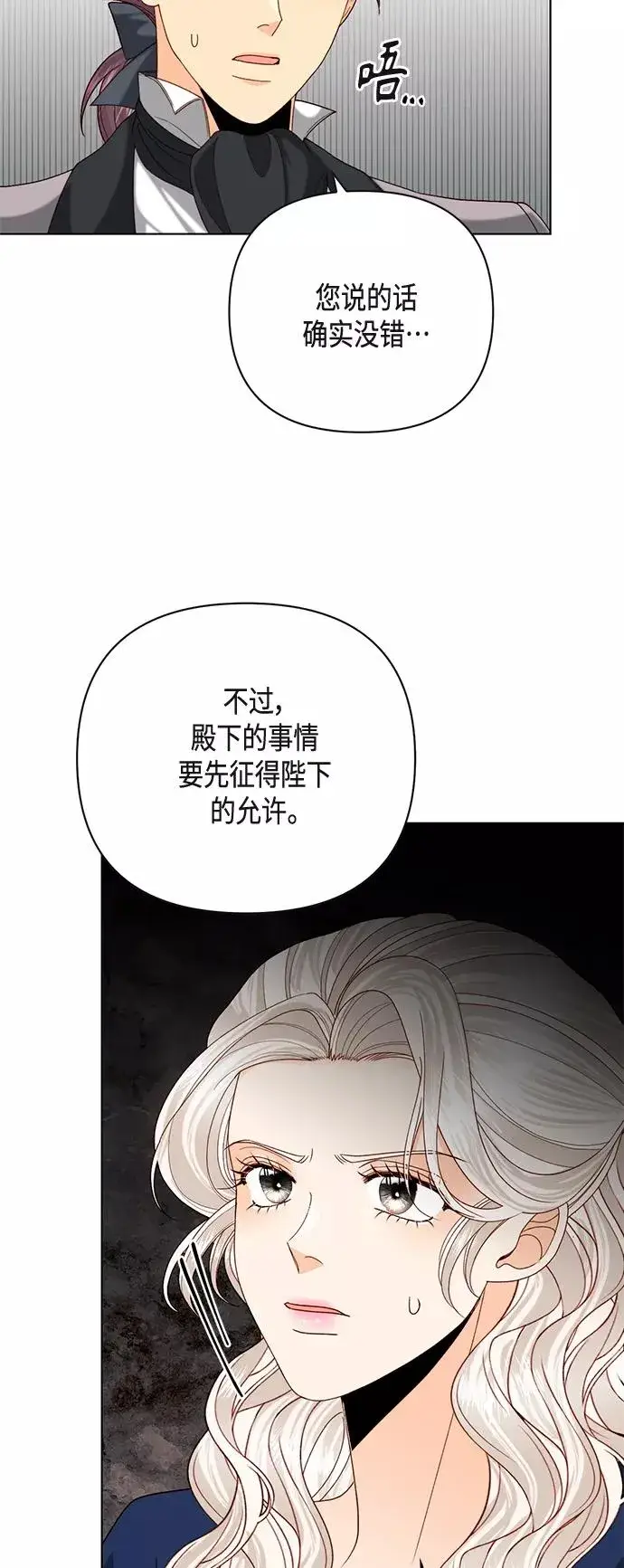 漫画《再婚皇后》第121话第50张图