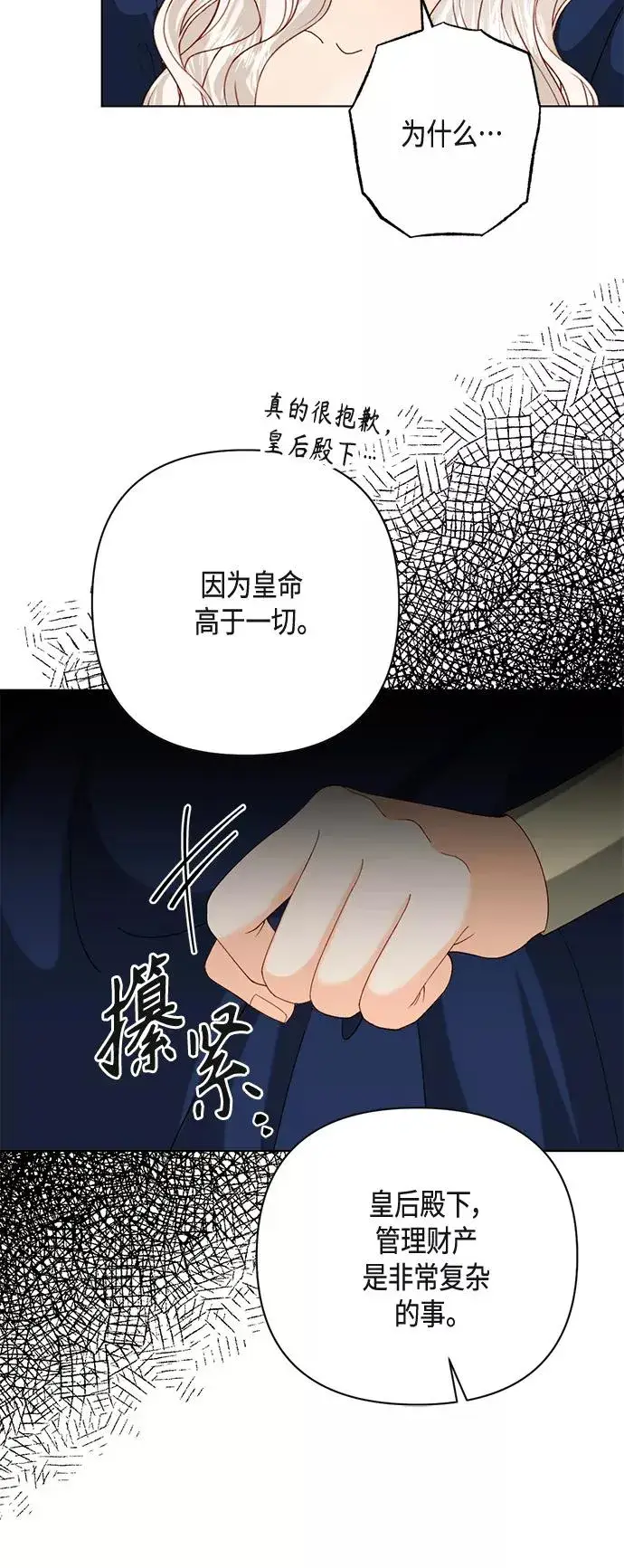 漫画《再婚皇后》第121话第51张图