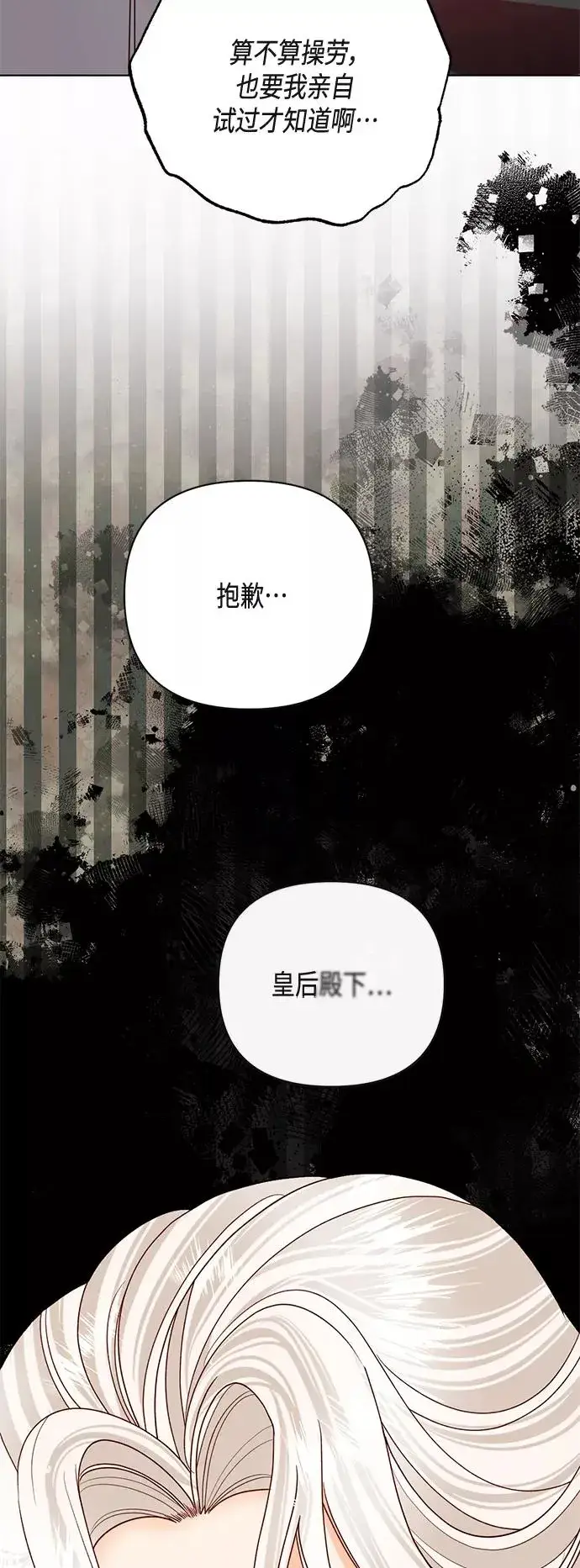 漫画《再婚皇后》第121话第53张图