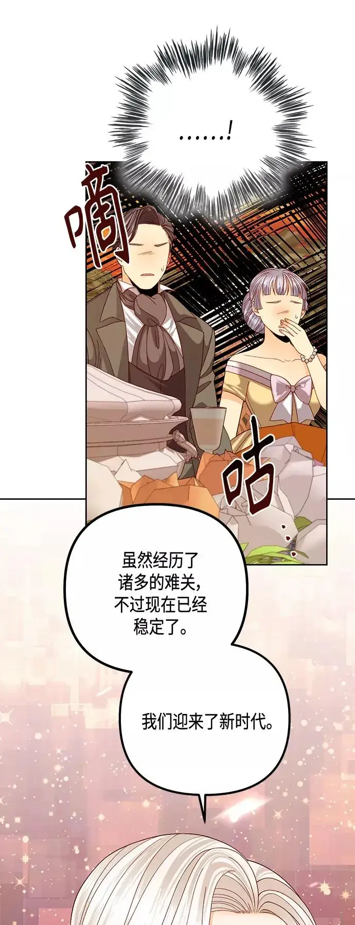 漫画《再婚皇后》第121话第6张图