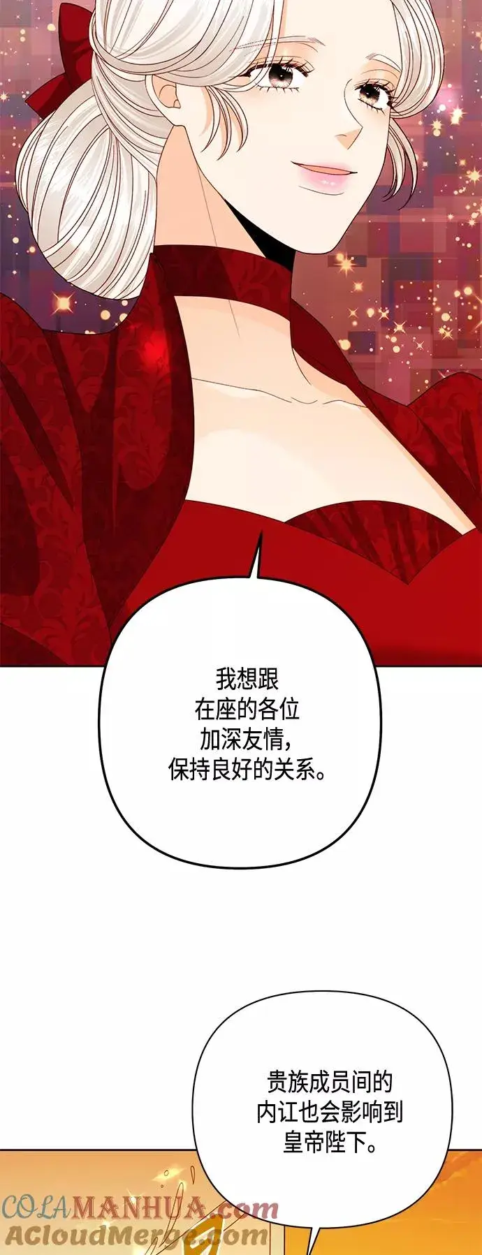 漫画《再婚皇后》第121话第7张图