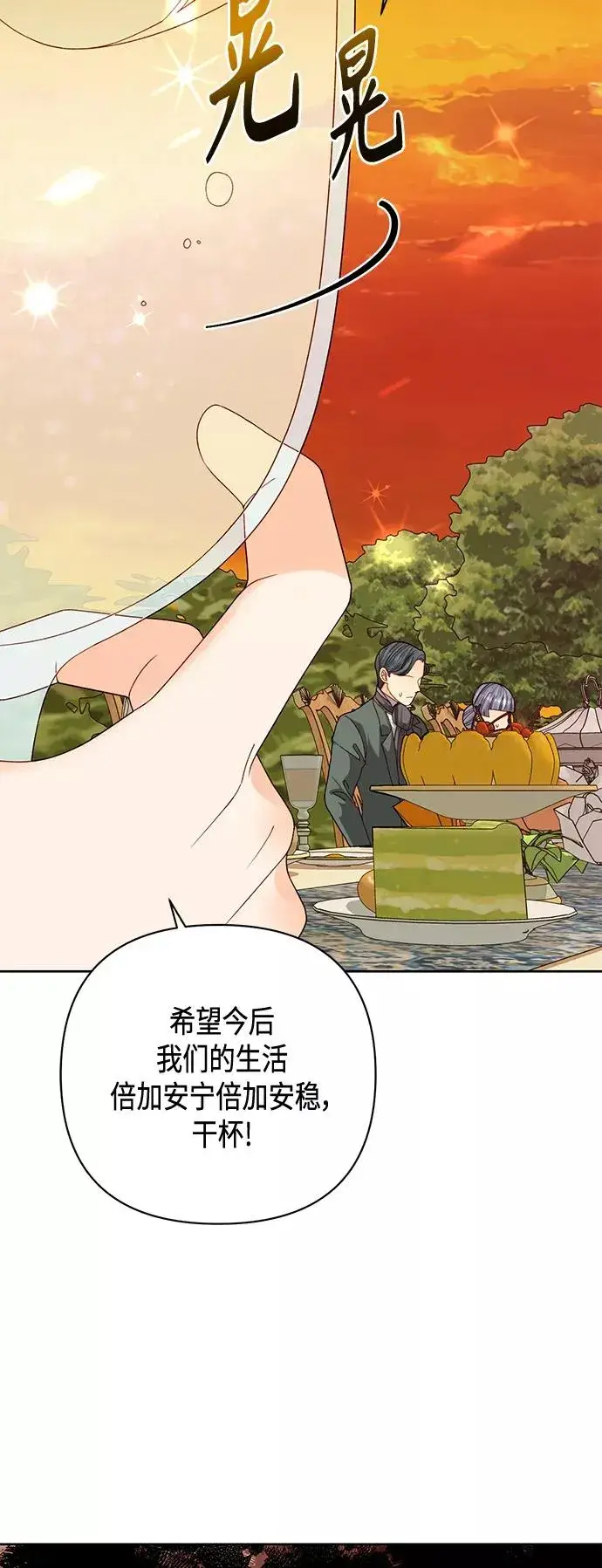 漫画《再婚皇后》第121话第8张图