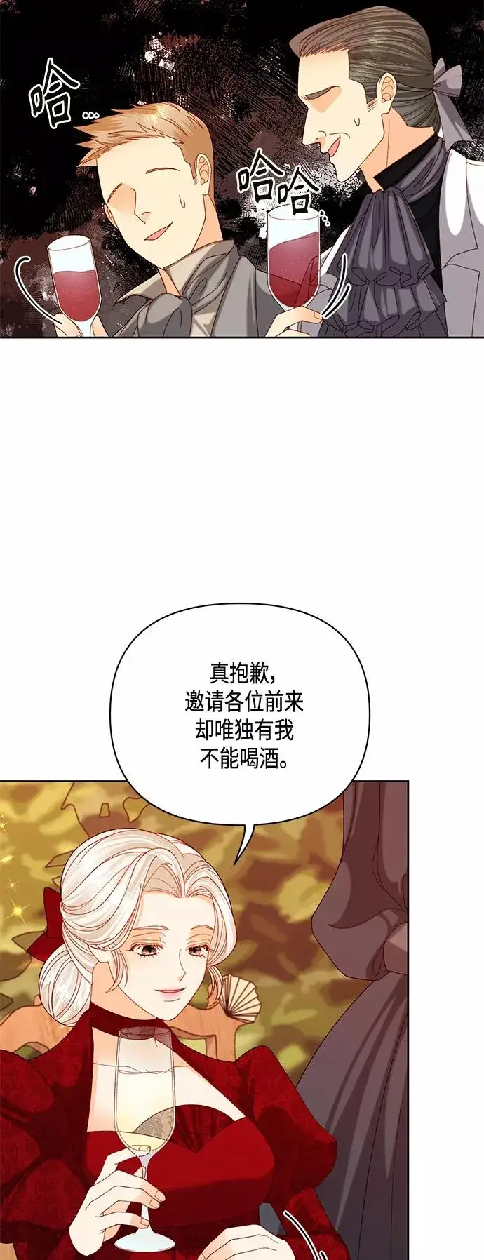 漫画《再婚皇后》第121话第9张图