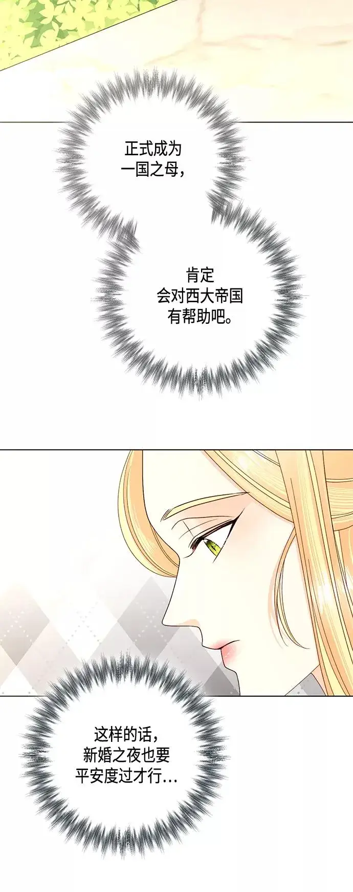 漫画《再婚皇后》第122话（第2季最终话）第12张图