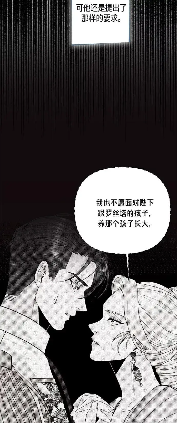 漫画《再婚皇后》第122话（第2季最终话）第15张图