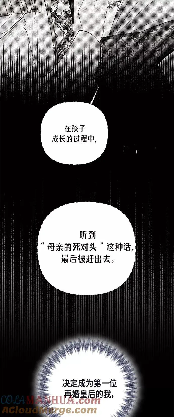 漫画《再婚皇后》第122话（第2季最终话）第16张图