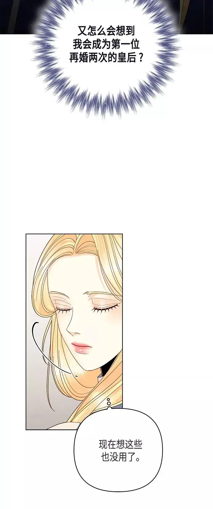 漫画《再婚皇后》第122话（第2季最终话）第18张图