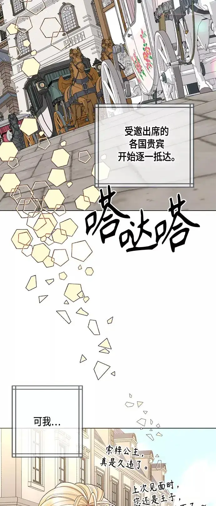 漫画《再婚皇后》第122话（第2季最终话）第2张图