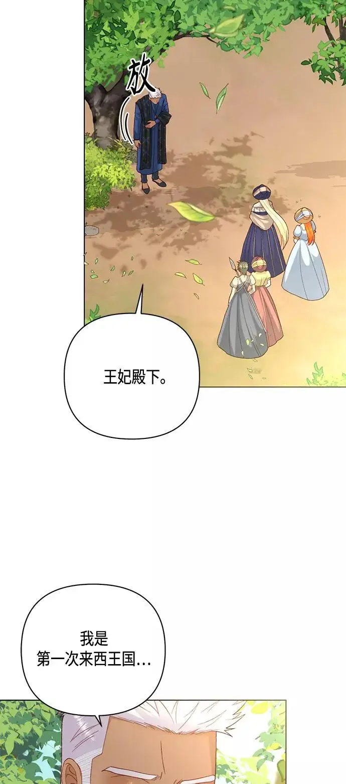 漫画《再婚皇后》第122话（第2季最终话）第27张图