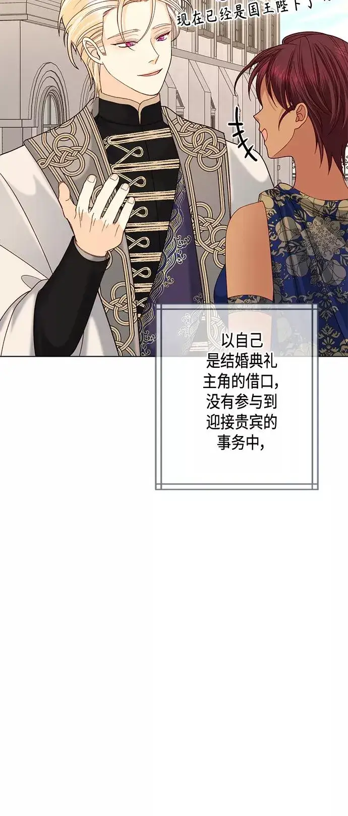 漫画《再婚皇后》第122话（第2季最终话）第3张图