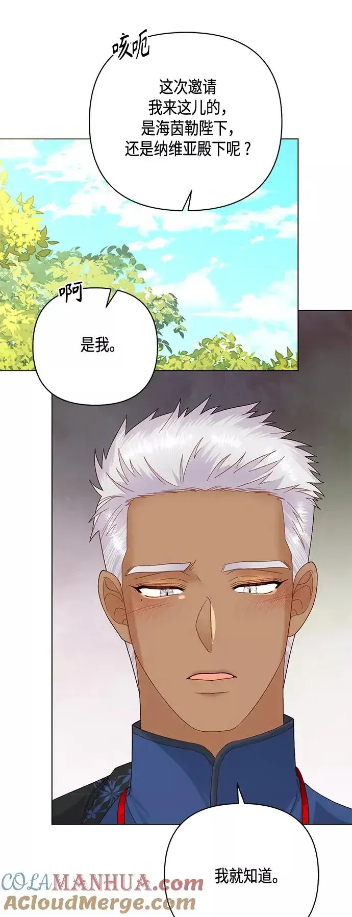 漫画《再婚皇后》第122话（第2季最终话）第37张图