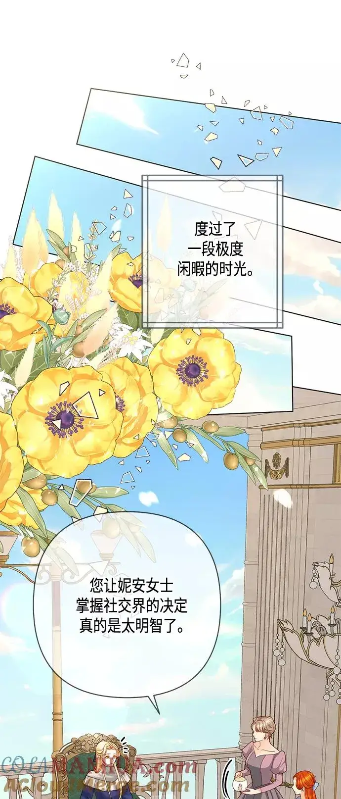 漫画《再婚皇后》第122话（第2季最终话）第4张图