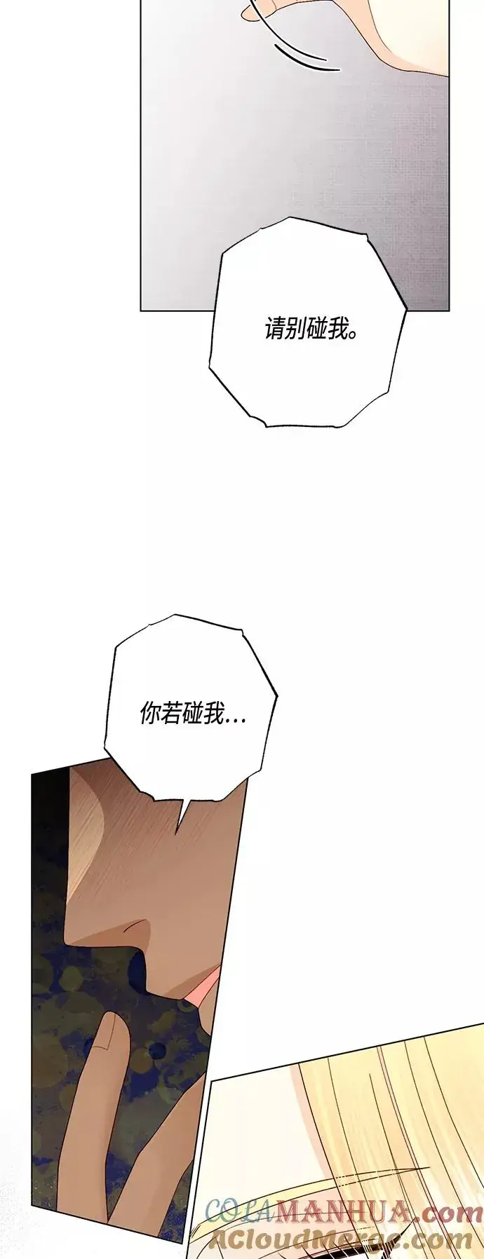 漫画《再婚皇后》第122话（第2季最终话）第40张图