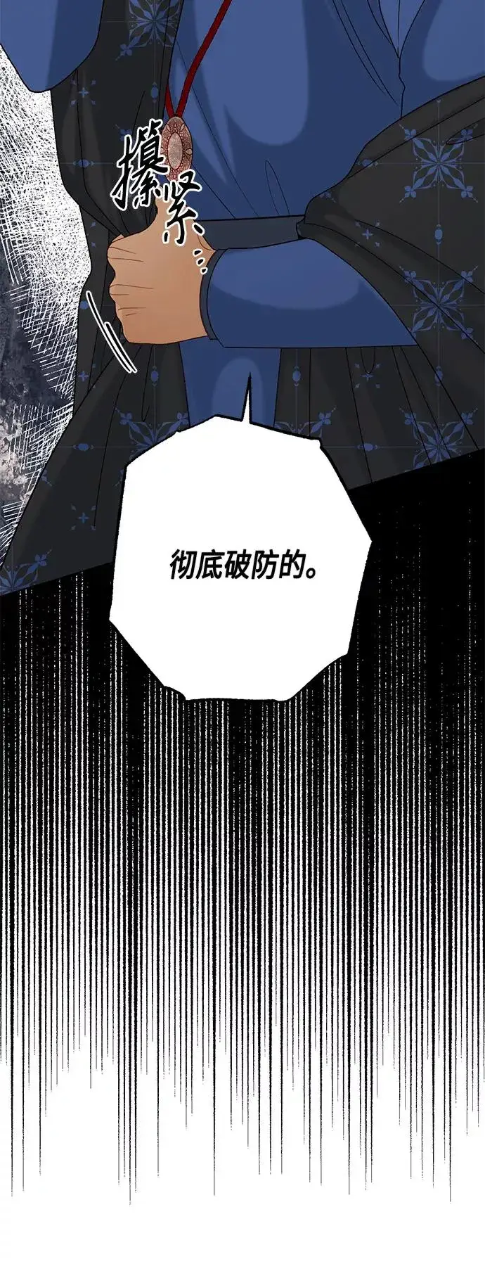 漫画《再婚皇后》第122话（第2季最终话）第42张图