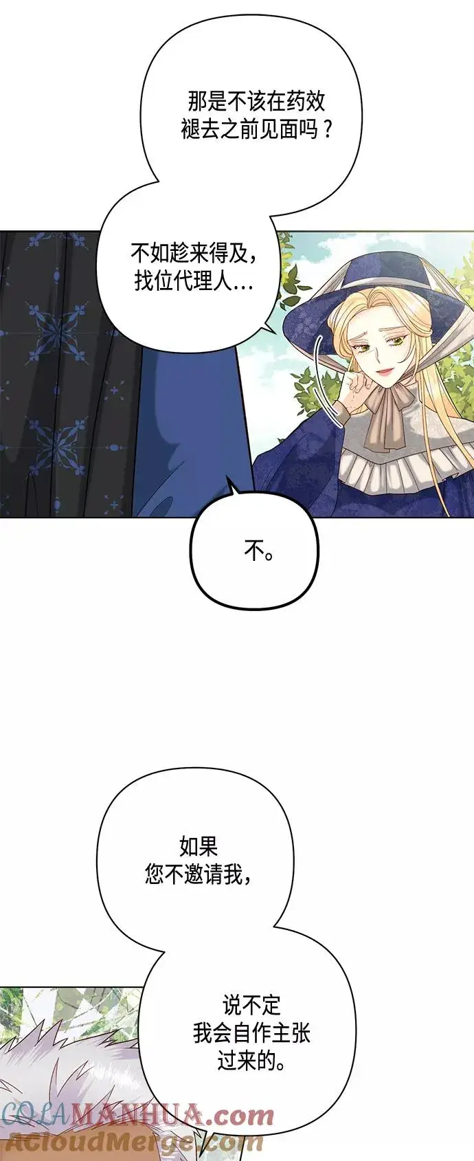漫画《再婚皇后》第122话（第2季最终话）第49张图