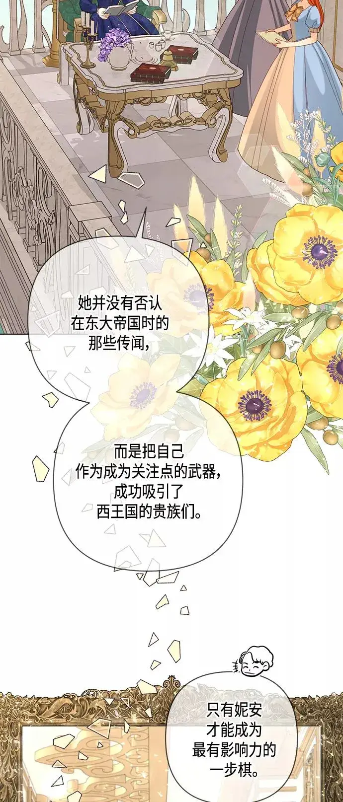 漫画《再婚皇后》第122话（第2季最终话）第5张图