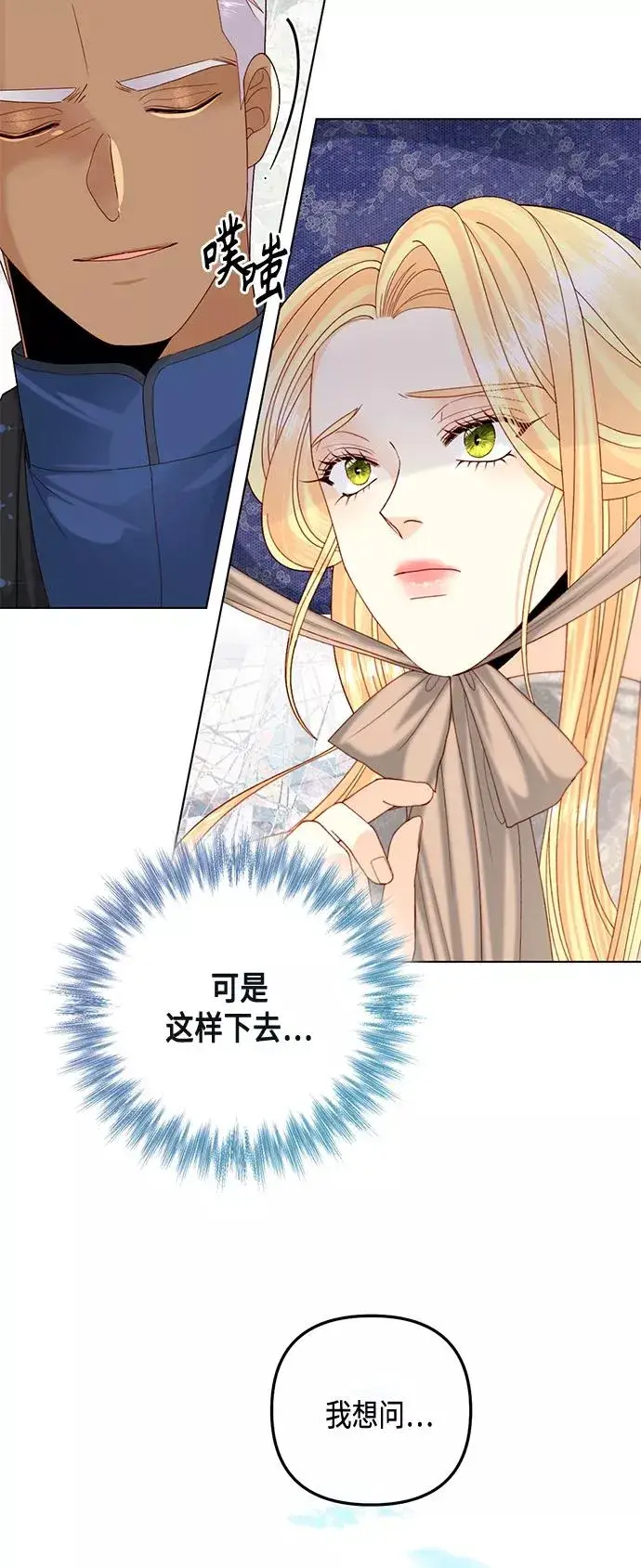 漫画《再婚皇后》第122话（第2季最终话）第50张图