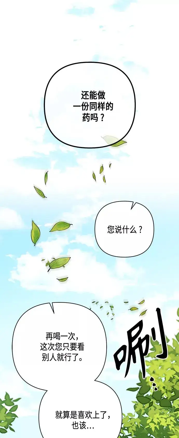 漫画《再婚皇后》第122话（第2季最终话）第51张图